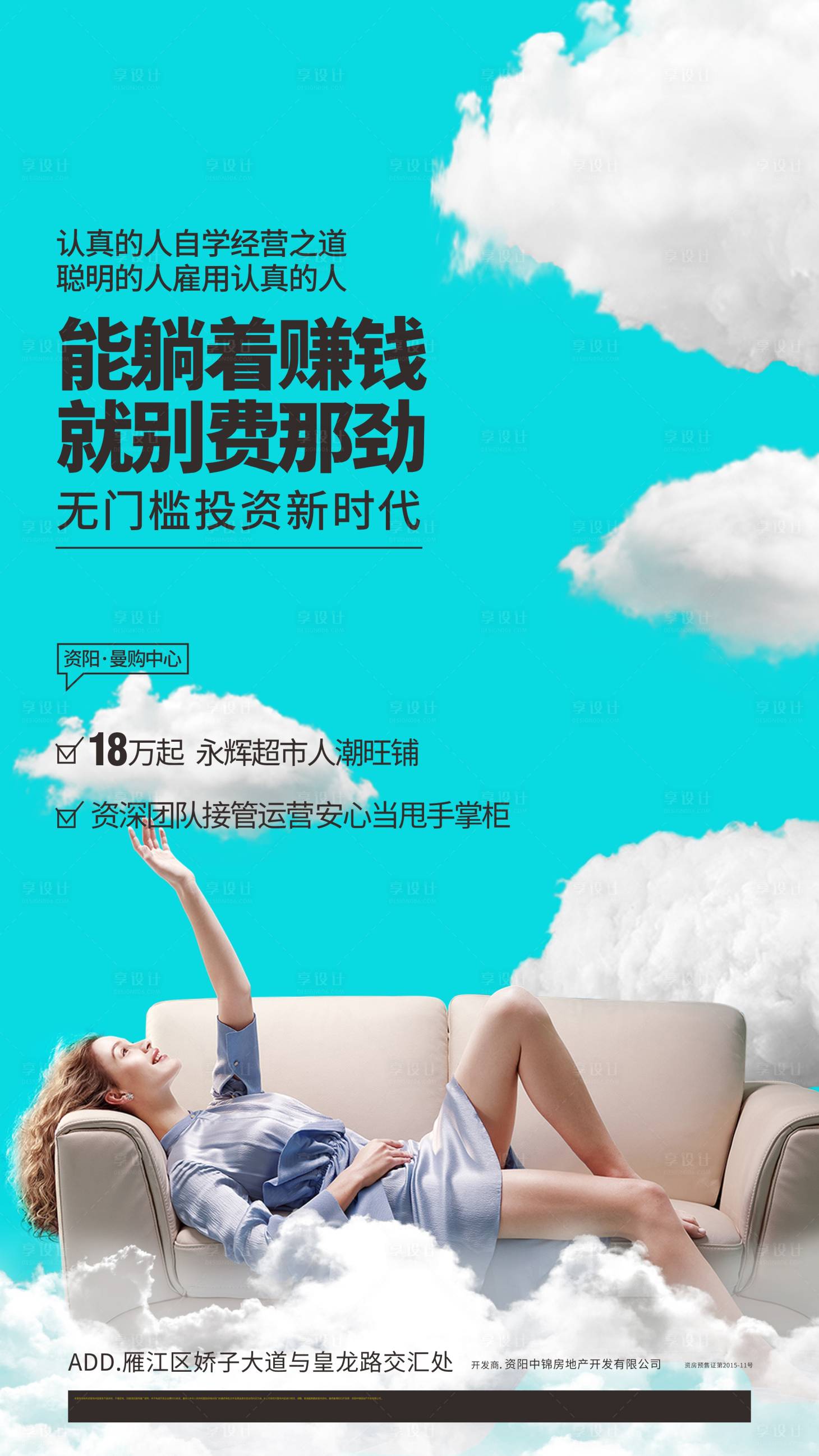 源文件下載【享設計】搜索編號：39900017670854395【商業價值點海報】