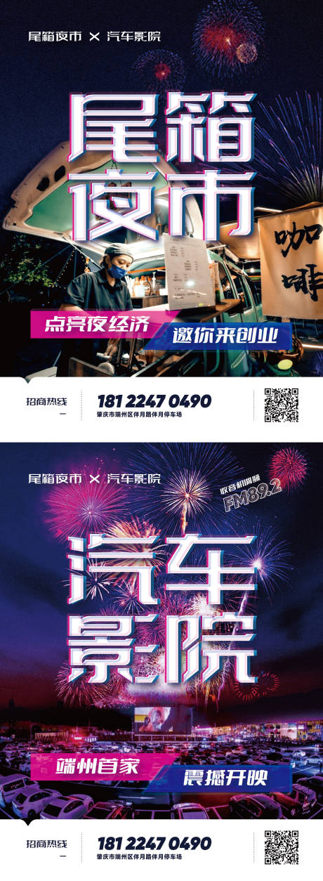 源文件下載【尾箱夜市海報】編號：84660017689523290