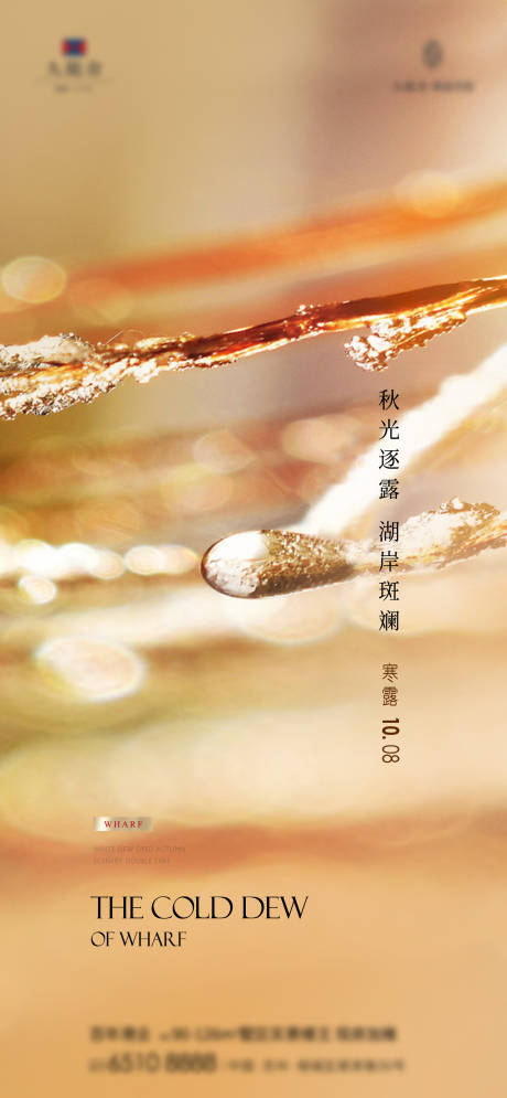 源文件下载【地产寒露节气海报】编号：86960017223517266