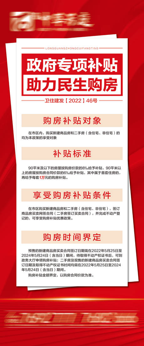 源文件下载【购房政府补贴展架易拉宝】编号：68260017599513192