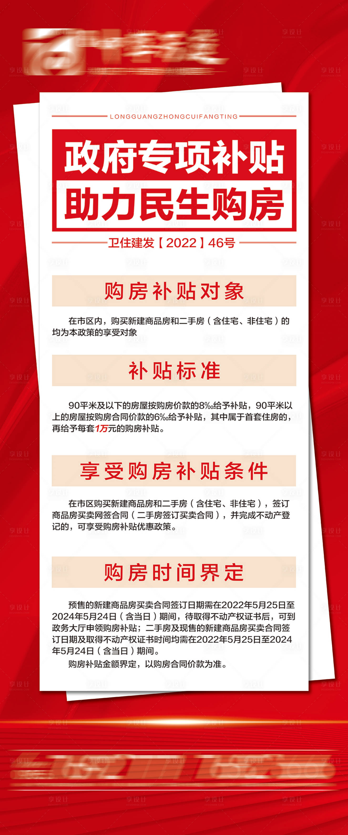 源文件下载【购房政府补贴展架易拉宝】编号：68260017599513192