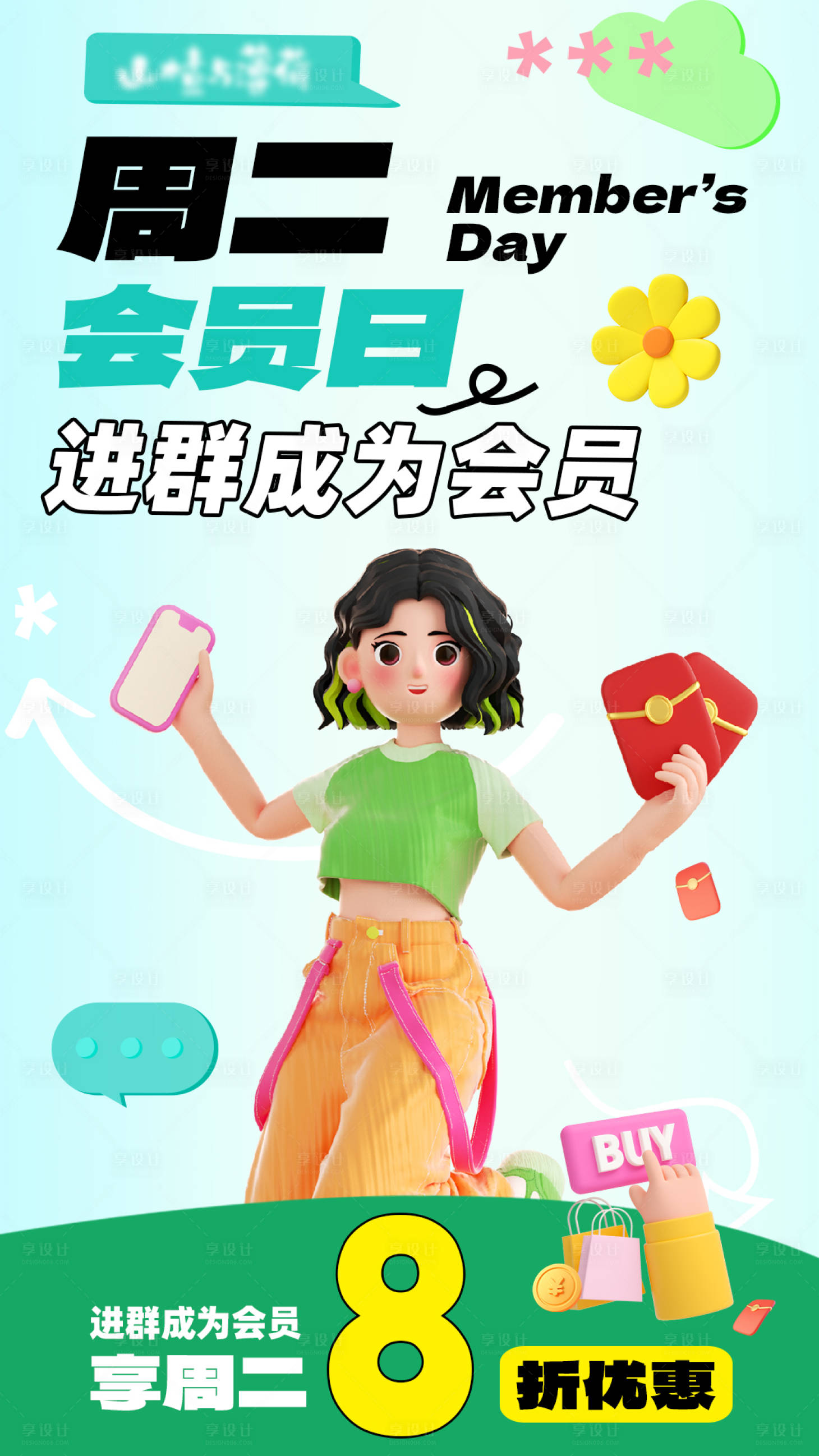 源文件下载【周二会员日海报】编号：68980017375512865