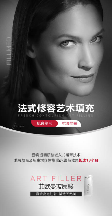 源文件下载【医美产品海报】编号：20250017710122264