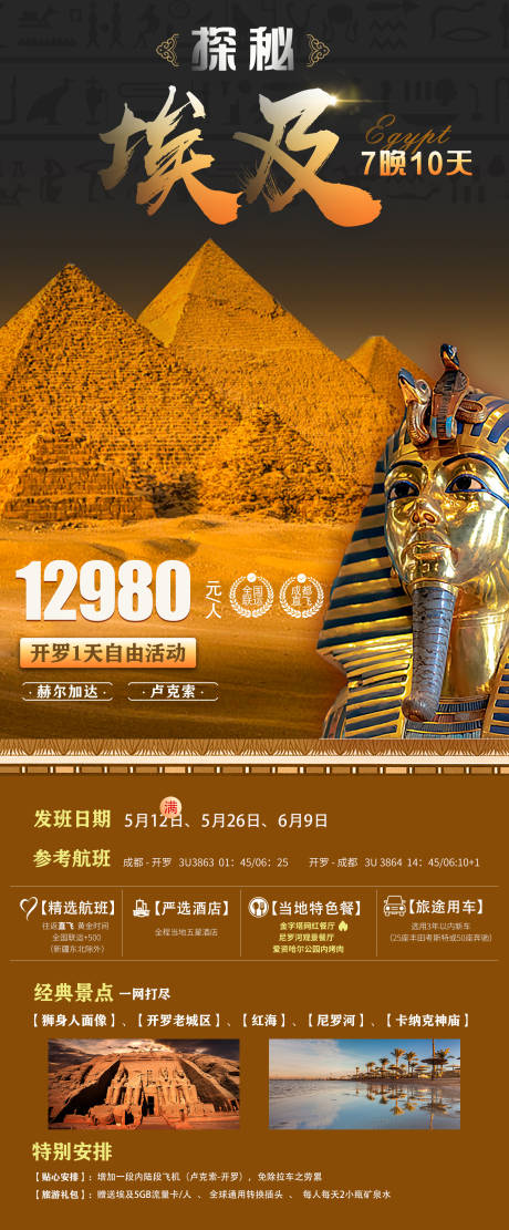 源文件下载【埃及旅游海报】编号：34980017310315372