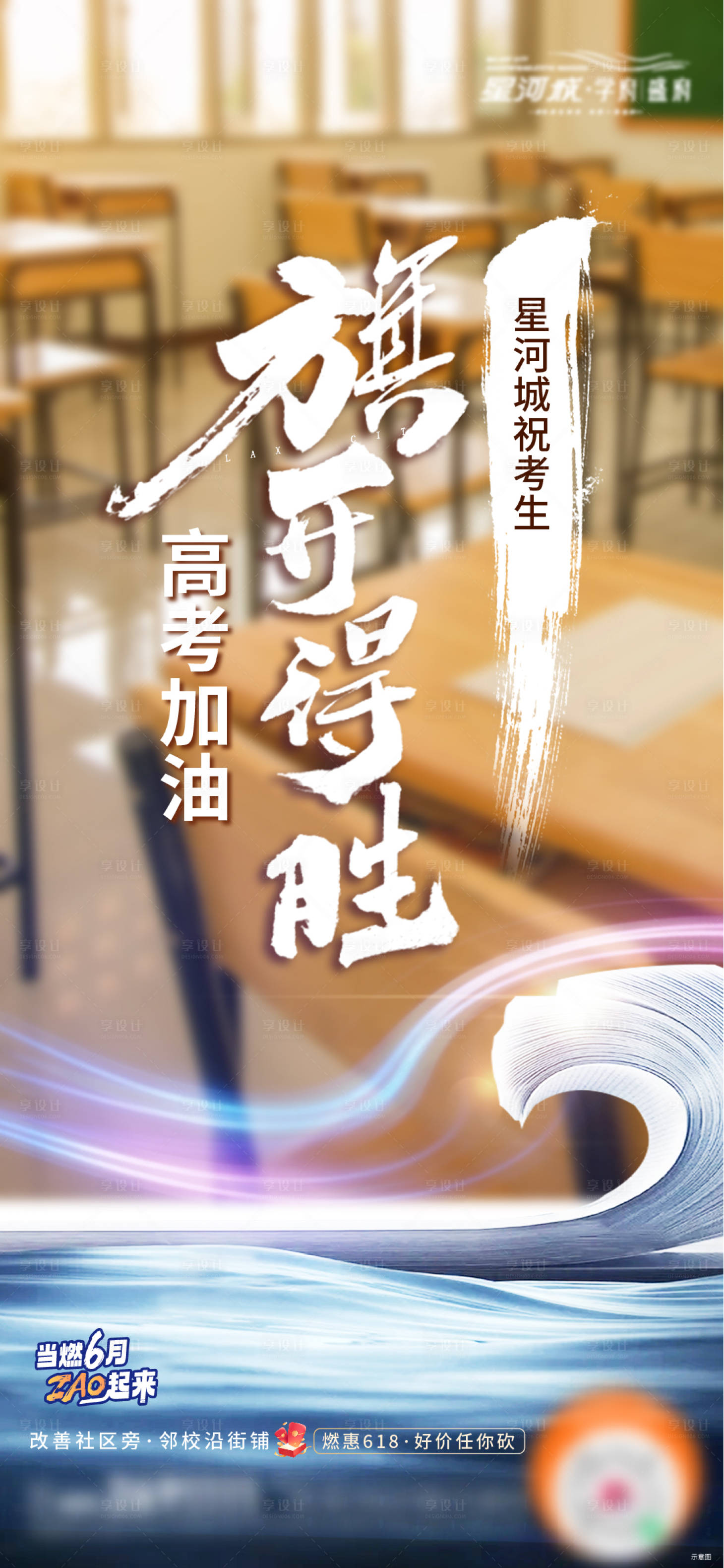 源文件下载【地产高考加油借势刷屏】编号：55070017195367016
