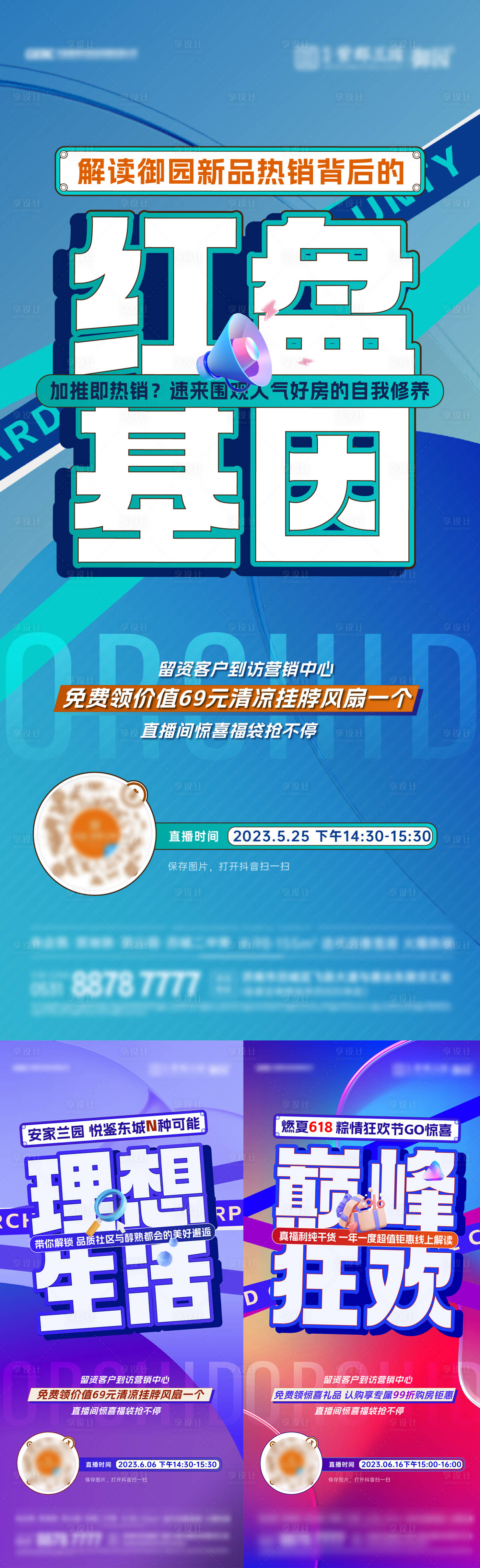 源文件下载【享设计】搜索编号：38870017587826779【直播系列微单】