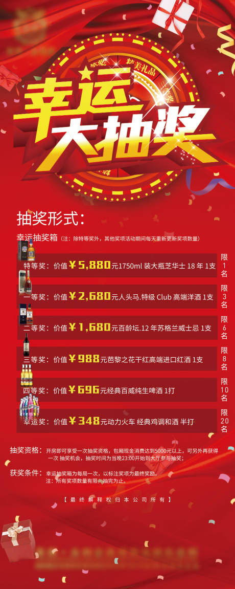 源文件下载【幸运大抽奖易拉宝】编号：75810017122668707