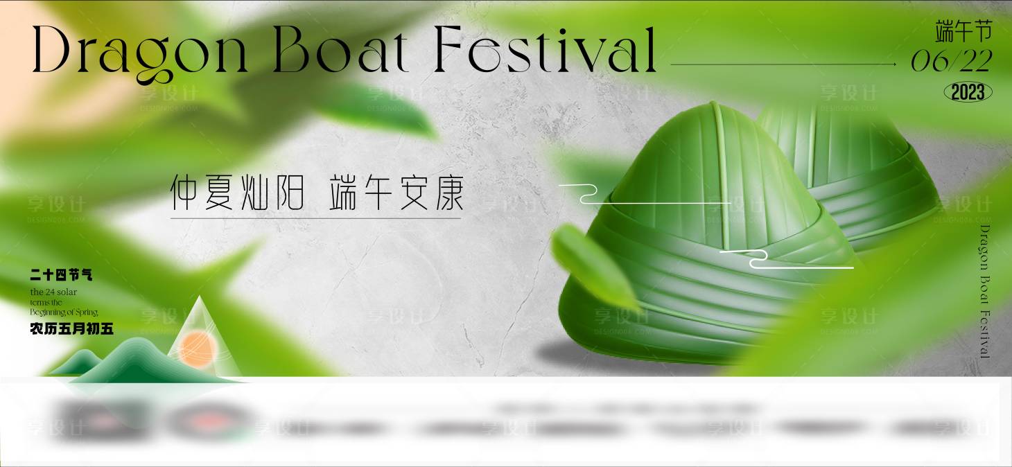 源文件下载【端午海报】编号：78670017119446275