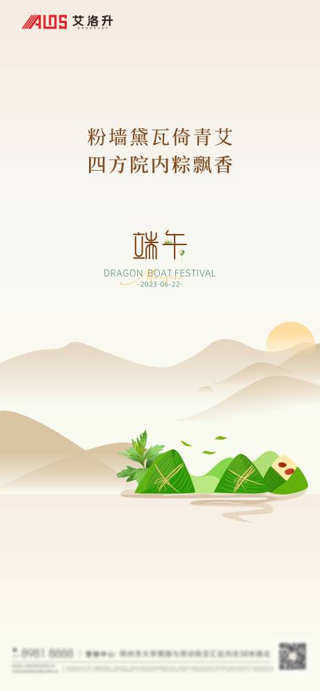 源文件下载【地产端午节日海报】编号：26380017480049577