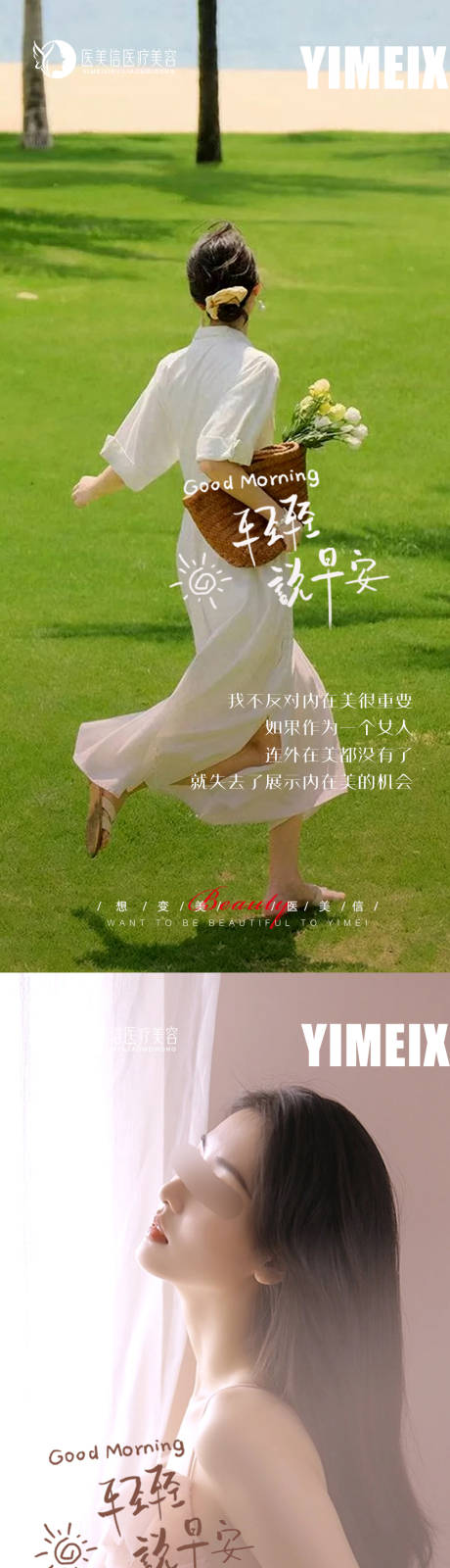 源文件下载【享设计】搜索编号：58510017382101254【医美早安图系列海报】