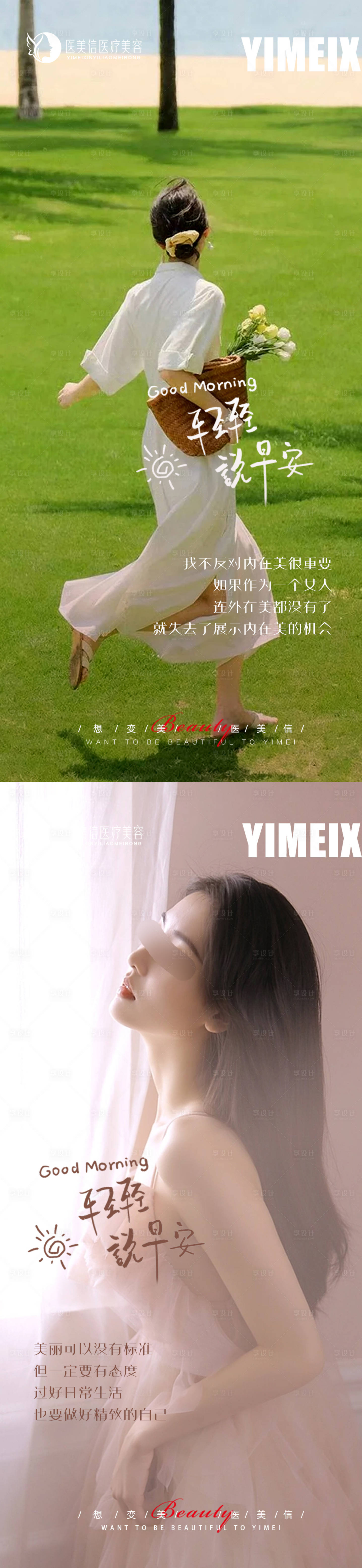 源文件下載【享設計】搜索編號：58510017382101254【醫美早安圖系列海報】