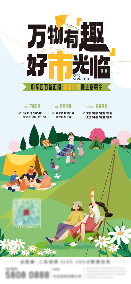 源文件下载【地产帐篷活动海报】编号：47830017084549112