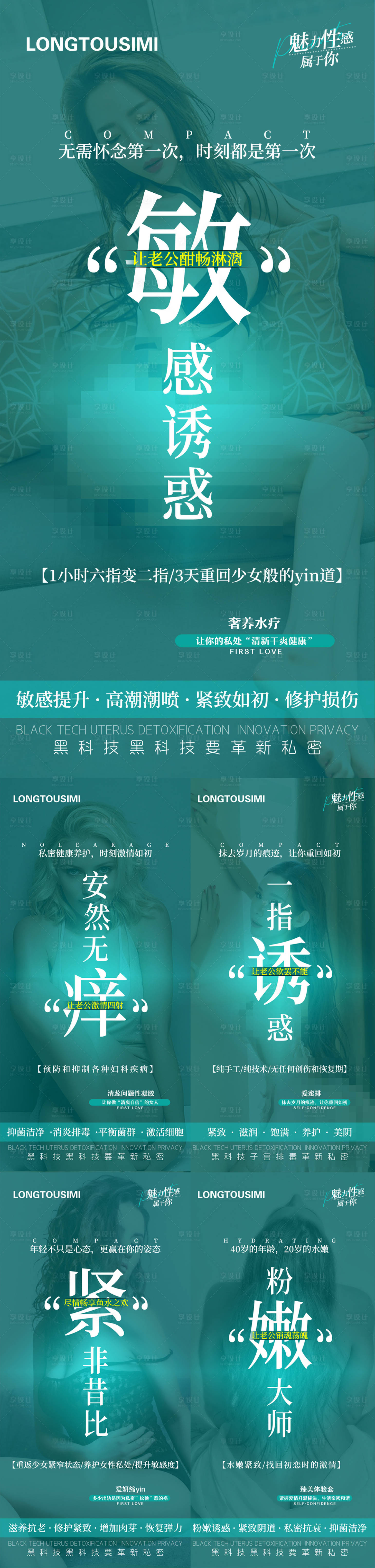 源文件下载【医美私密养护系列海报】编号：17550017076171633