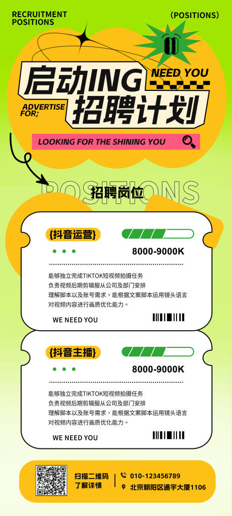 源文件下载【招聘海报】编号：38260017622319449