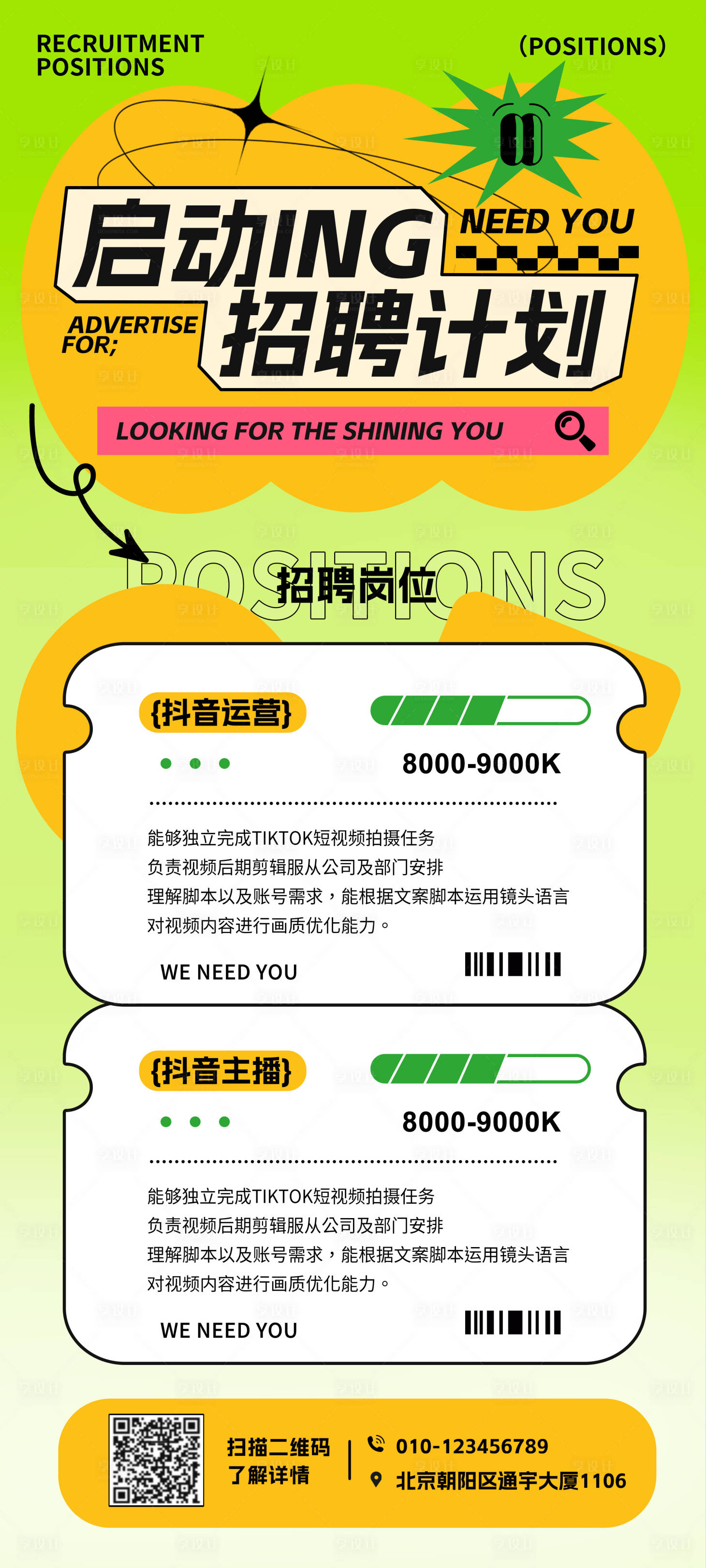 源文件下載【享設(shè)計(jì)】搜索編號(hào)：38260017622319449【招聘海報(bào)】