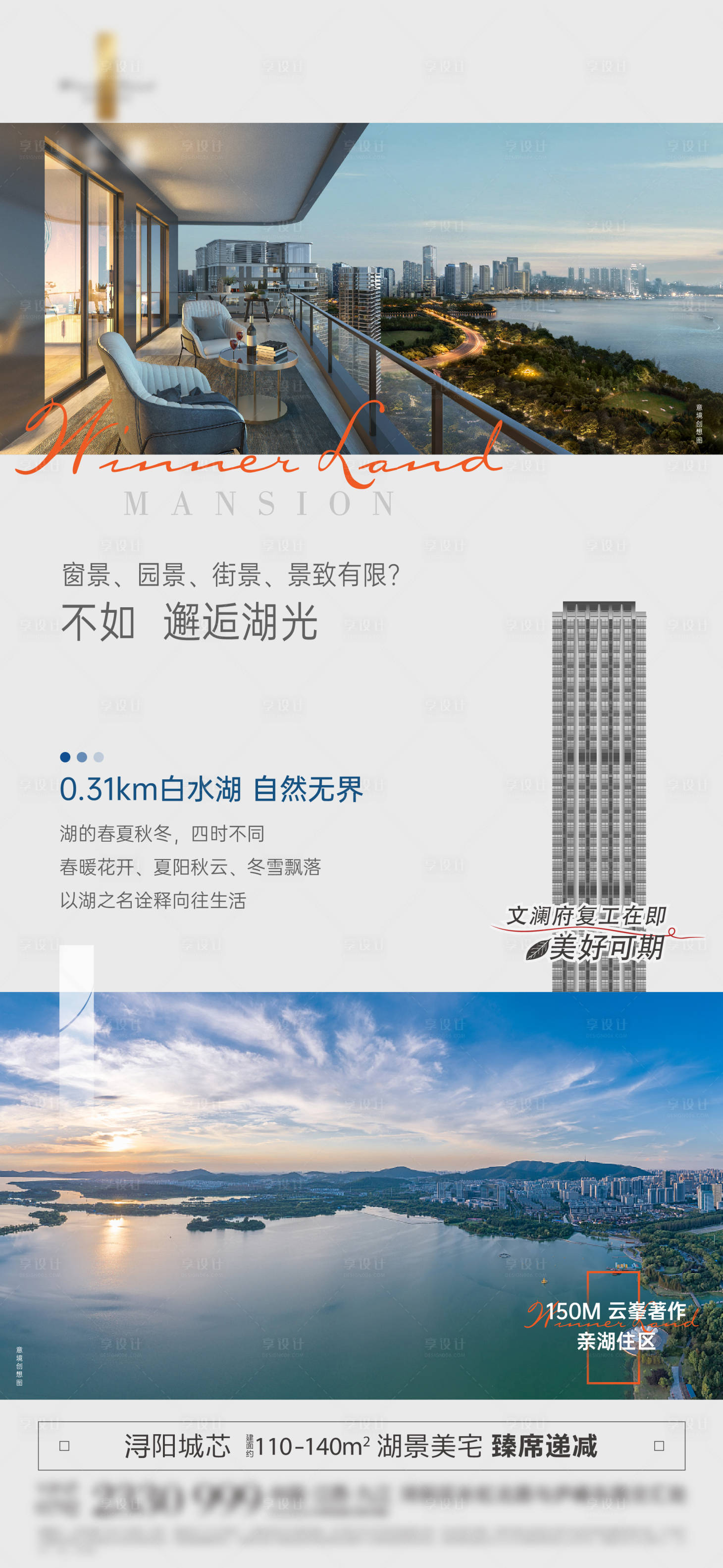 源文件下載【享設計】搜索編號：20230017634606769【湖景價值點海報】