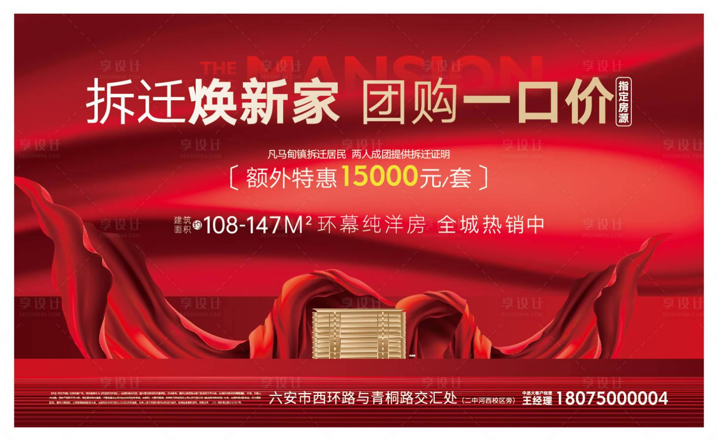 源文件下载【享设计】搜索编号：43930017073943620【地产团购开盘一口价背景板】