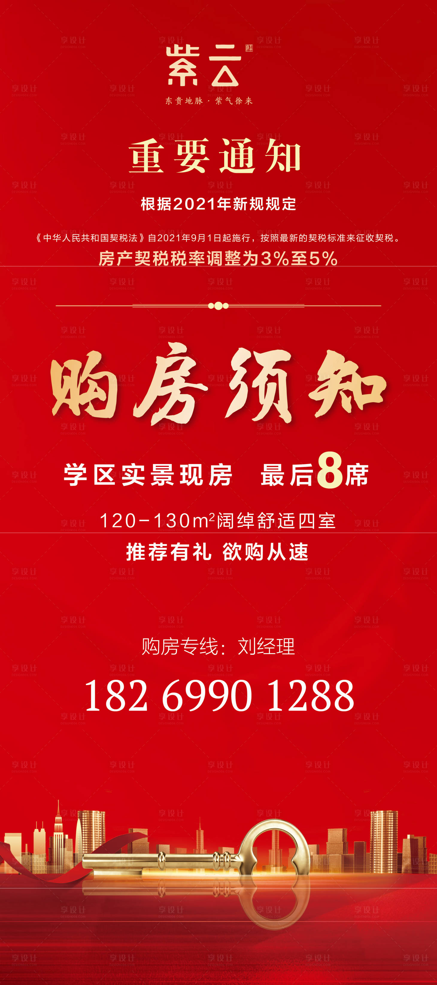 源文件下载【购房须知红金展架易拉宝】编号：80480017593415338