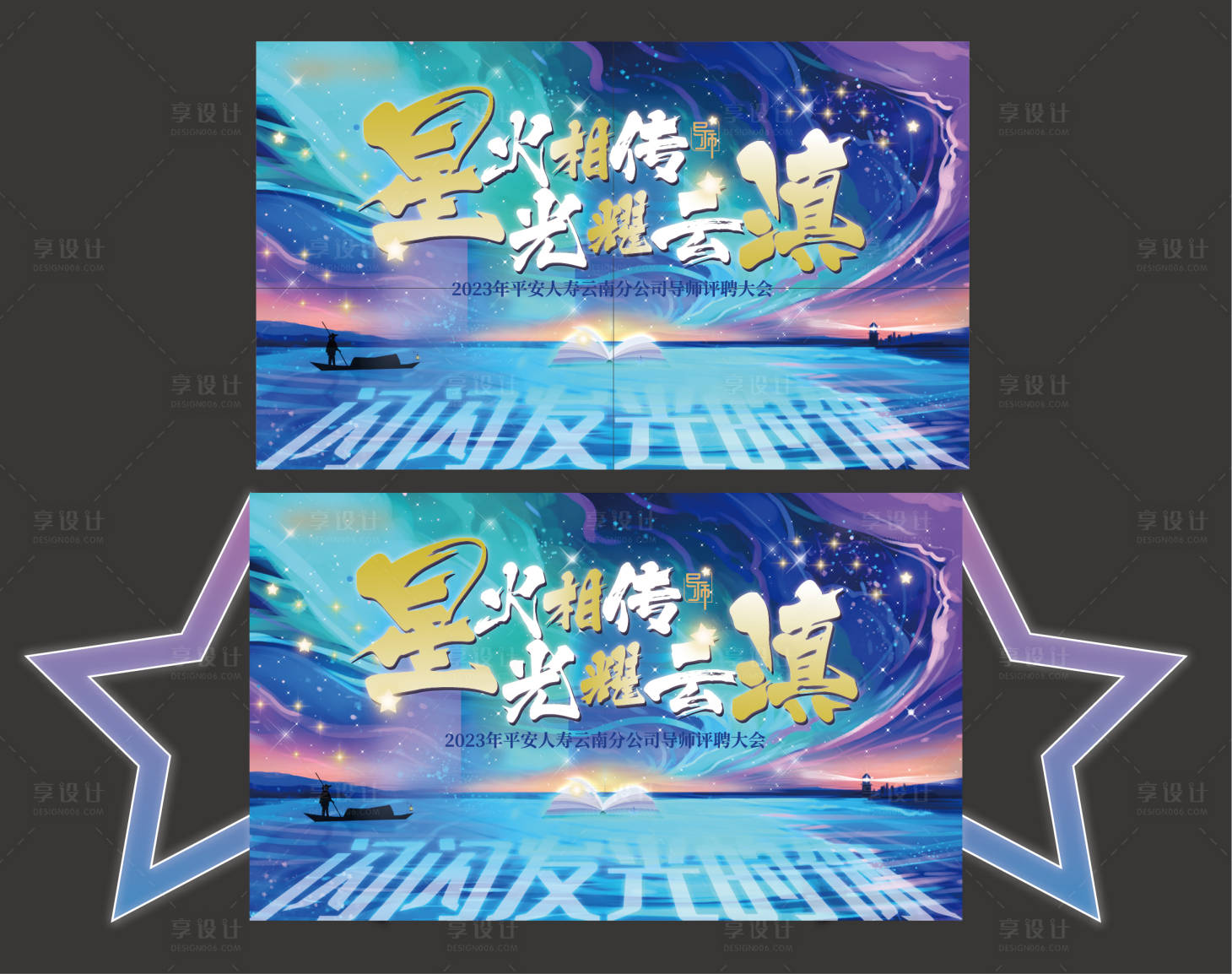 源文件下载【享设计】搜索编号：34260017315523401【星空 】