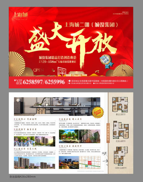 源文件下载【地产单页 】编号：40180017493633415