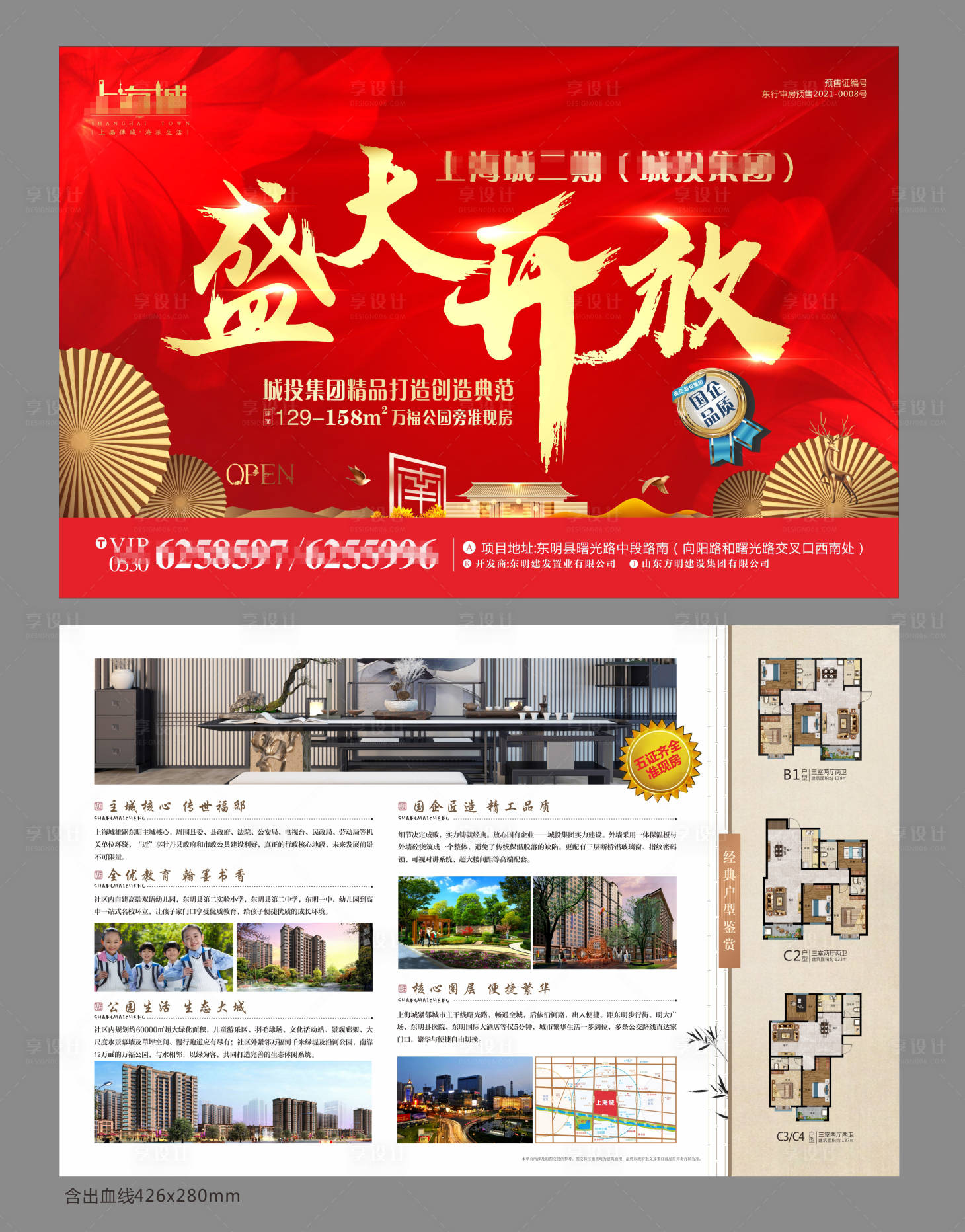 源文件下载【地产单页 】编号：40180017493633415