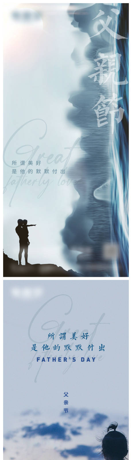 源文件下載【享設計】搜索編號：87550017335323018【父親節(jié)微信單圖海報】