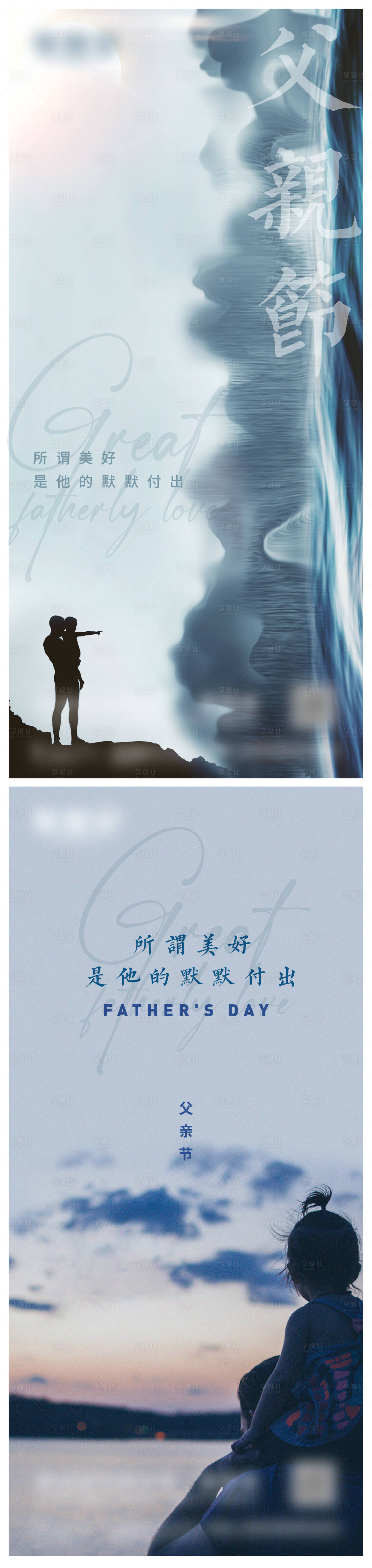 源文件下載【享設(shè)計】搜索編號：87550017335323018【父親節(jié)微信單圖海報】
