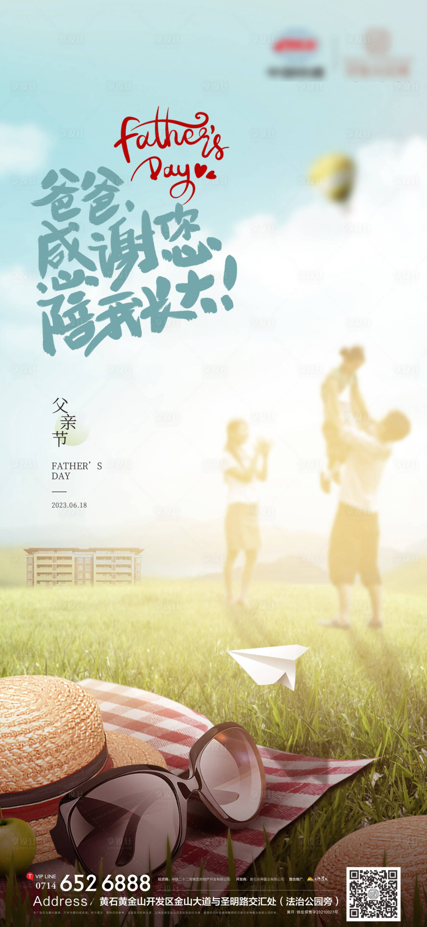 源文件下載【地產父親節海報】編號：63250017233935705