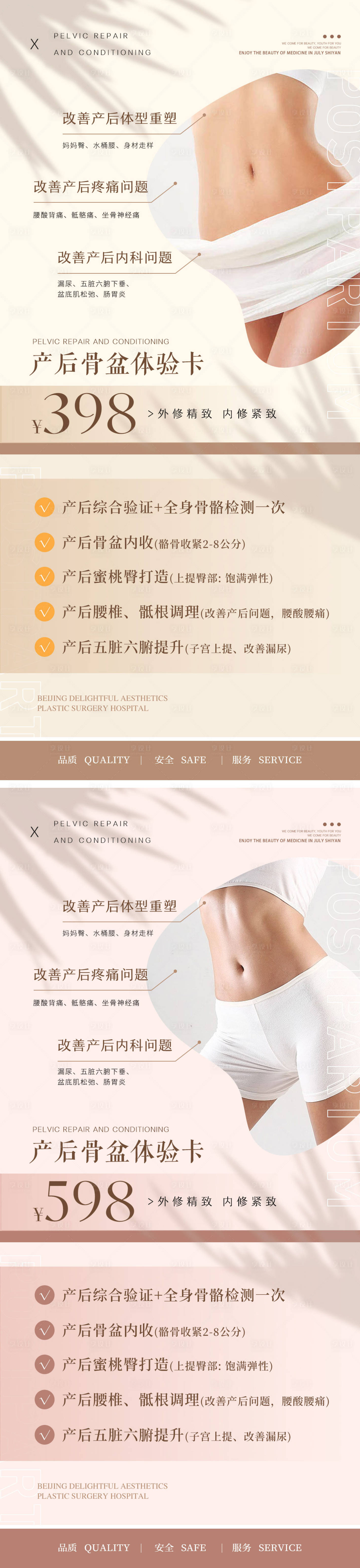 源文件下載【享設計】搜索編號：80080017233537909【產后盆骨修復促銷海報】