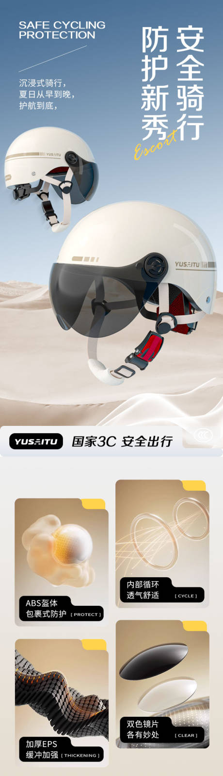 源文件下載【享設計】搜索編號：80520017354817184【頭盔詳情頁】