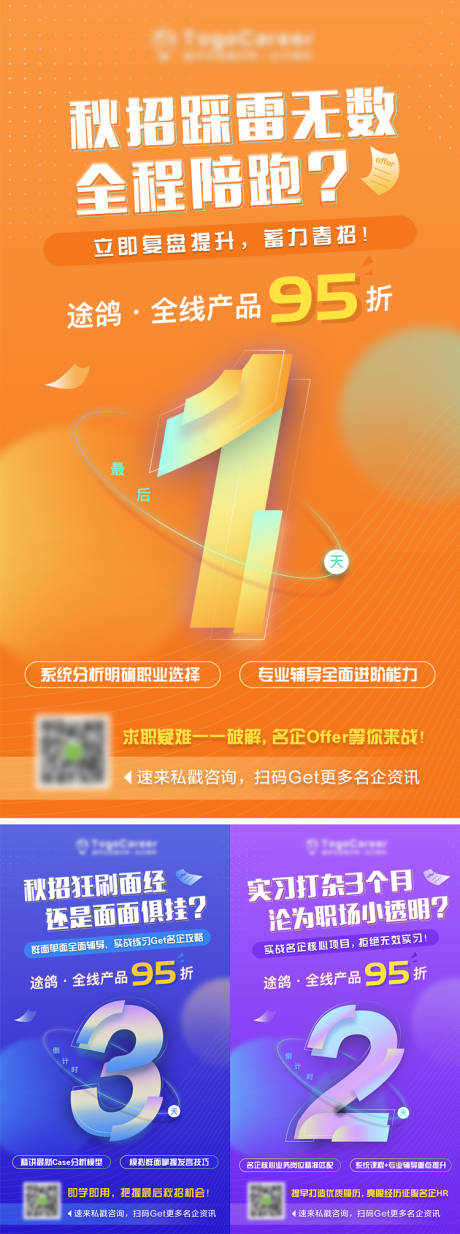 源文件下載【教育倒計時海報】編號：86350017476699880
