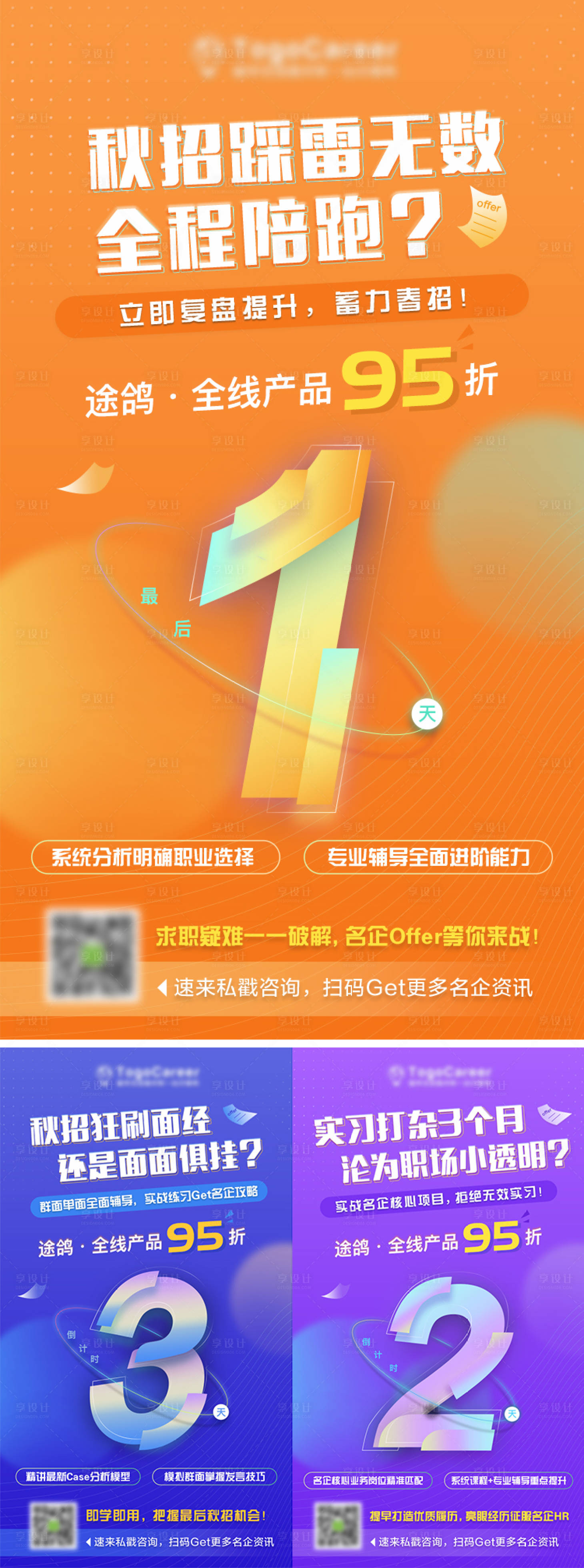 源文件下載【享設計】搜索編號：86350017476699880【教育倒計時海報】