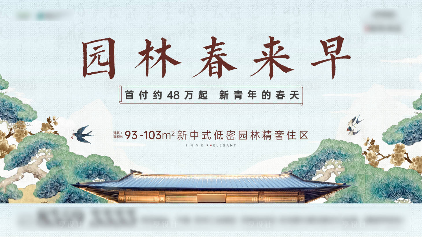 源文件下载【房地产中式背景板 】编号：90220017674822014