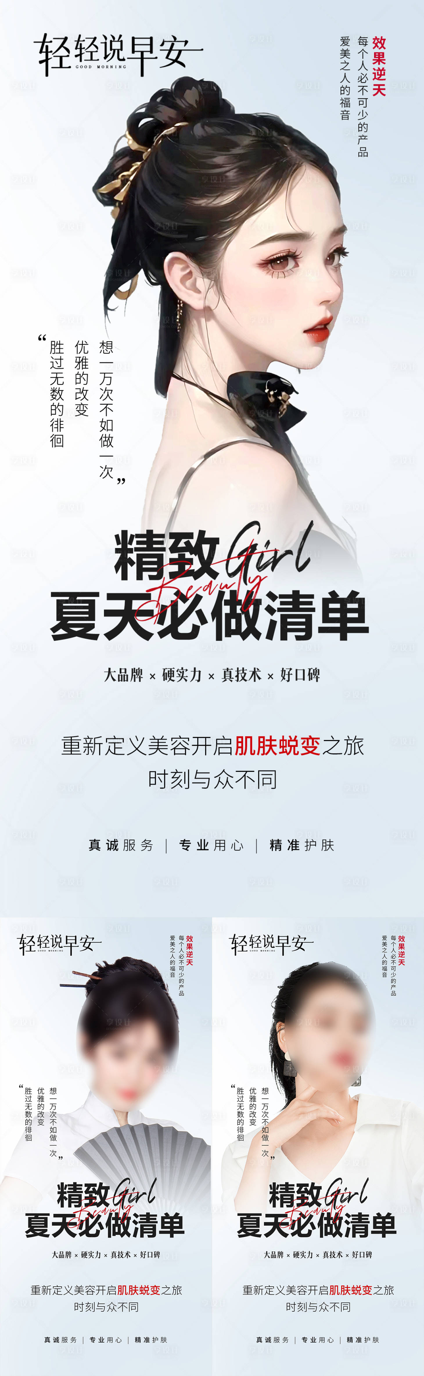 源文件下载【医美早安海报】编号：24180017549879550