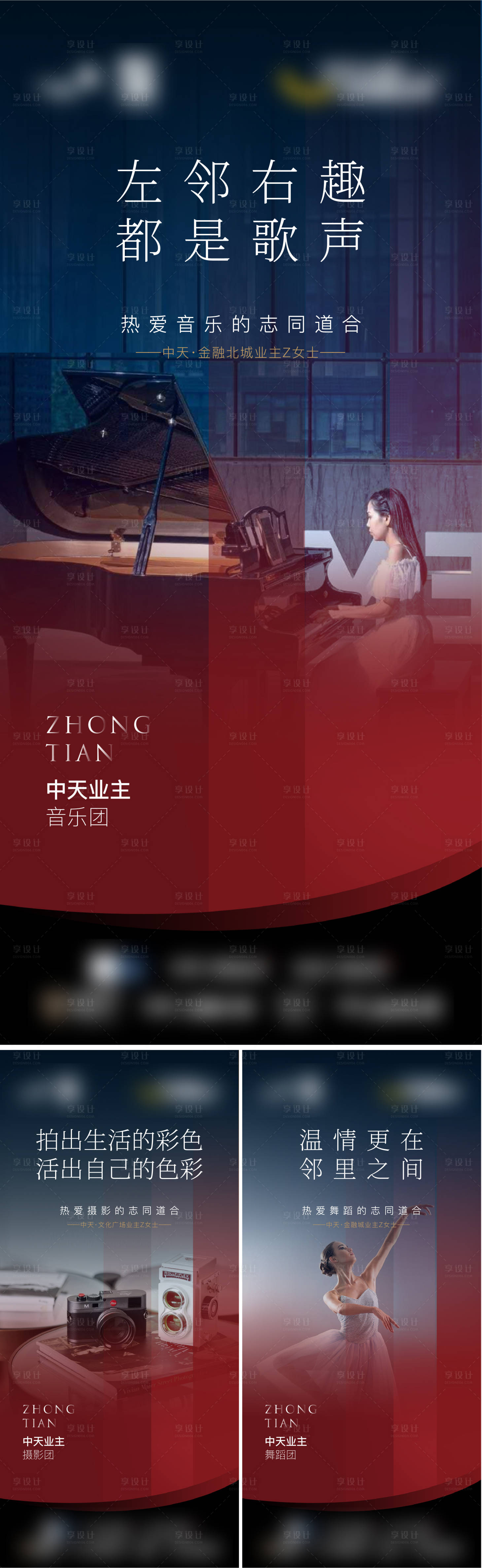 源文件下載【享設計】搜索編號：93600017293413392【地產業主證言藝術系列海報】
