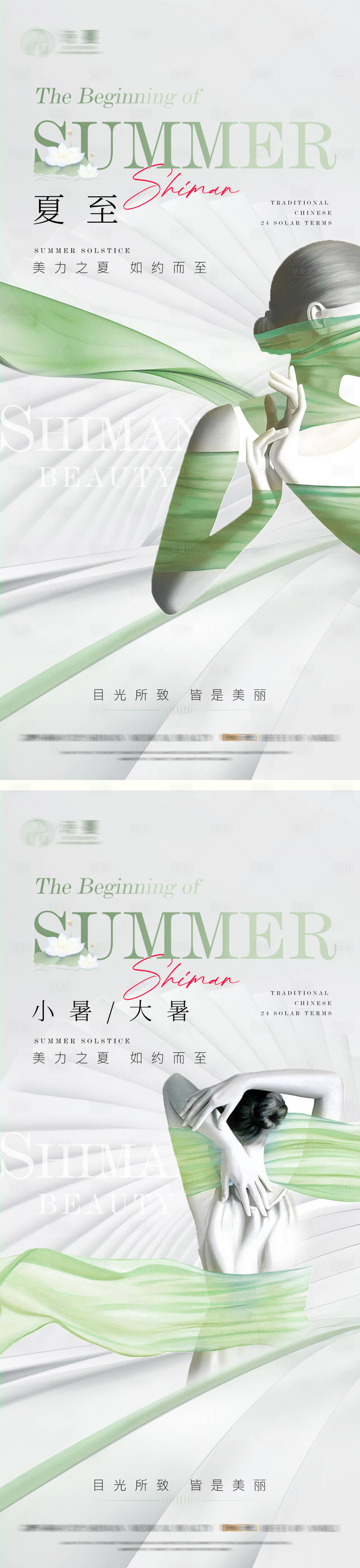源文件下載【醫(yī)美夏至小暑大暑節(jié)氣海報】編號：91060017525143678