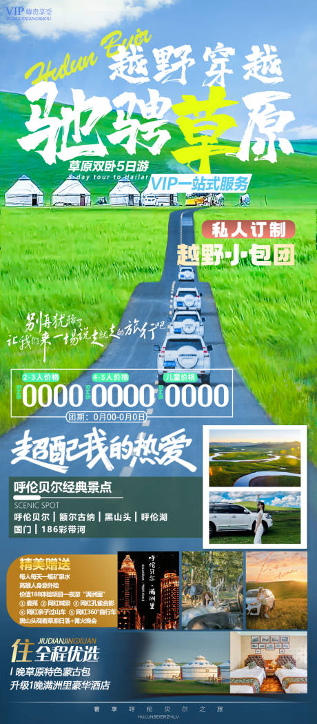 源文件下載【享設(shè)計】搜索編號：86240017532755669【越野穿越馳騁草原】