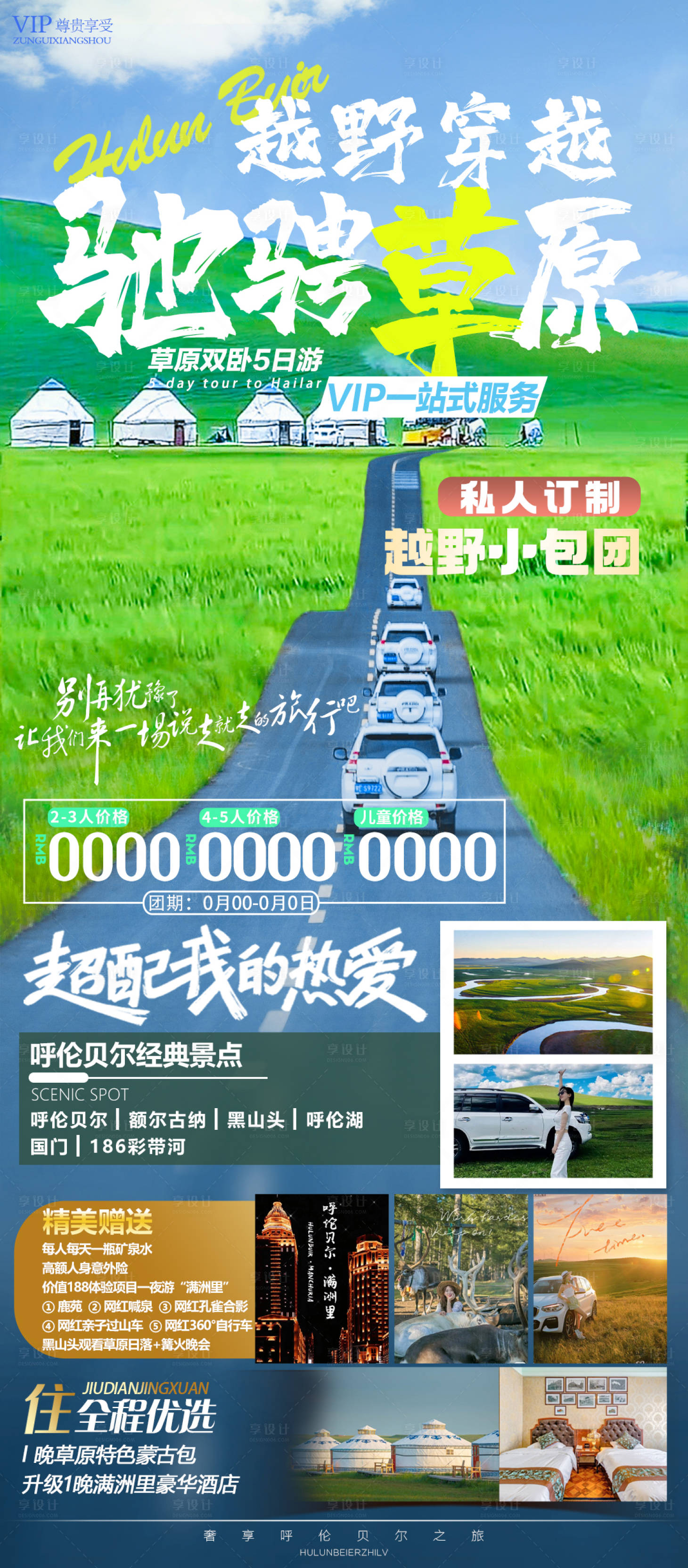 源文件下載【享設計】搜索編號：86240017532755669【越野穿越馳騁草原】