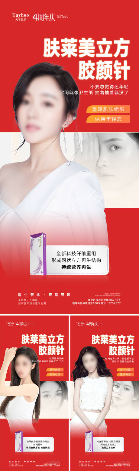 源文件下載【享設計】搜索編號：67940017109324103【膚萊美膠原蛋白海報】
