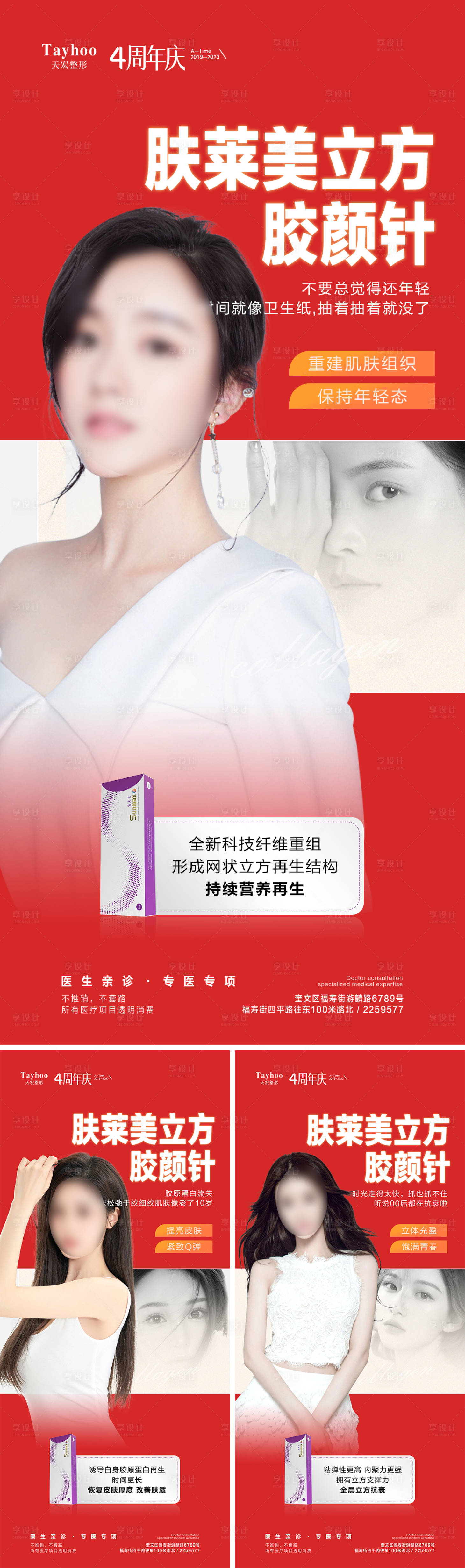 源文件下載【享設(shè)計(jì)】搜索編號(hào)：67940017109324103【膚萊美膠原蛋白海報(bào)】