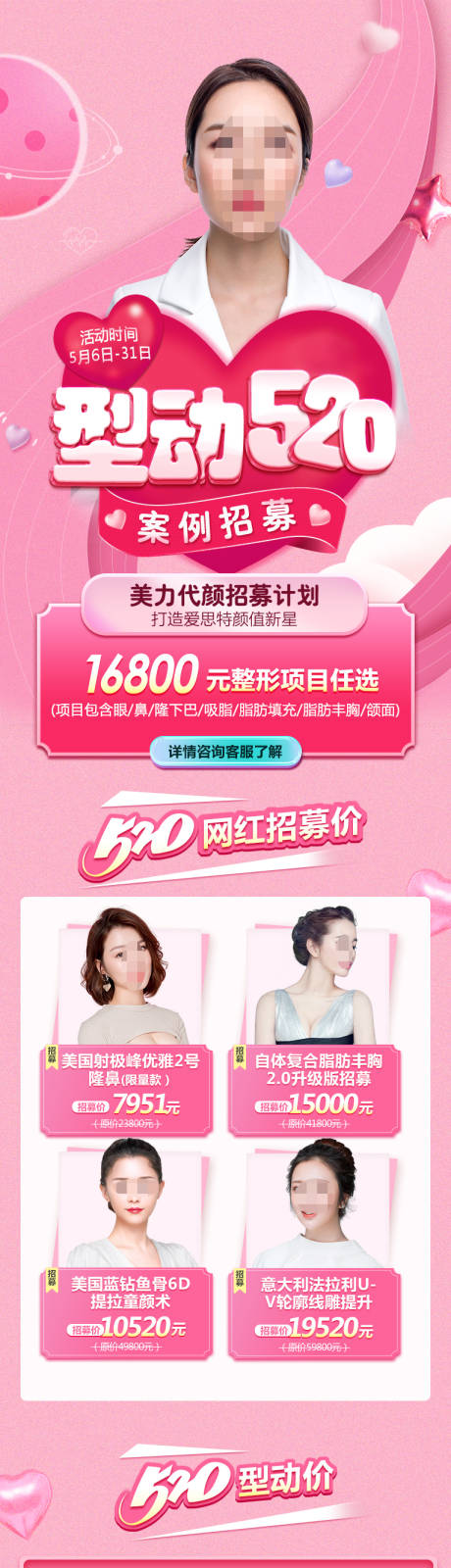 源文件下载【心动520海报招募】编号：93180017092492624