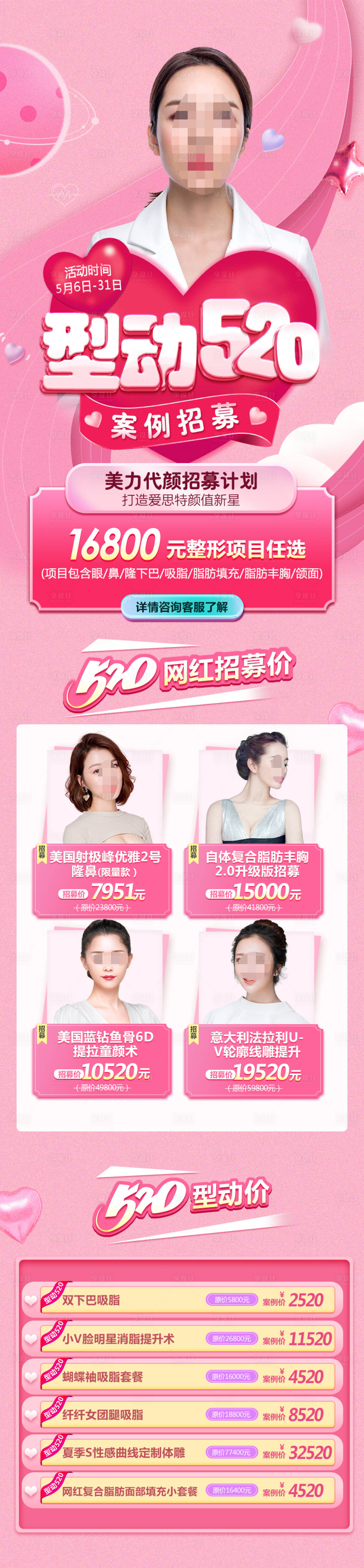 源文件下載【享設計】搜索編號：93180017092492624【心動520海報招募】