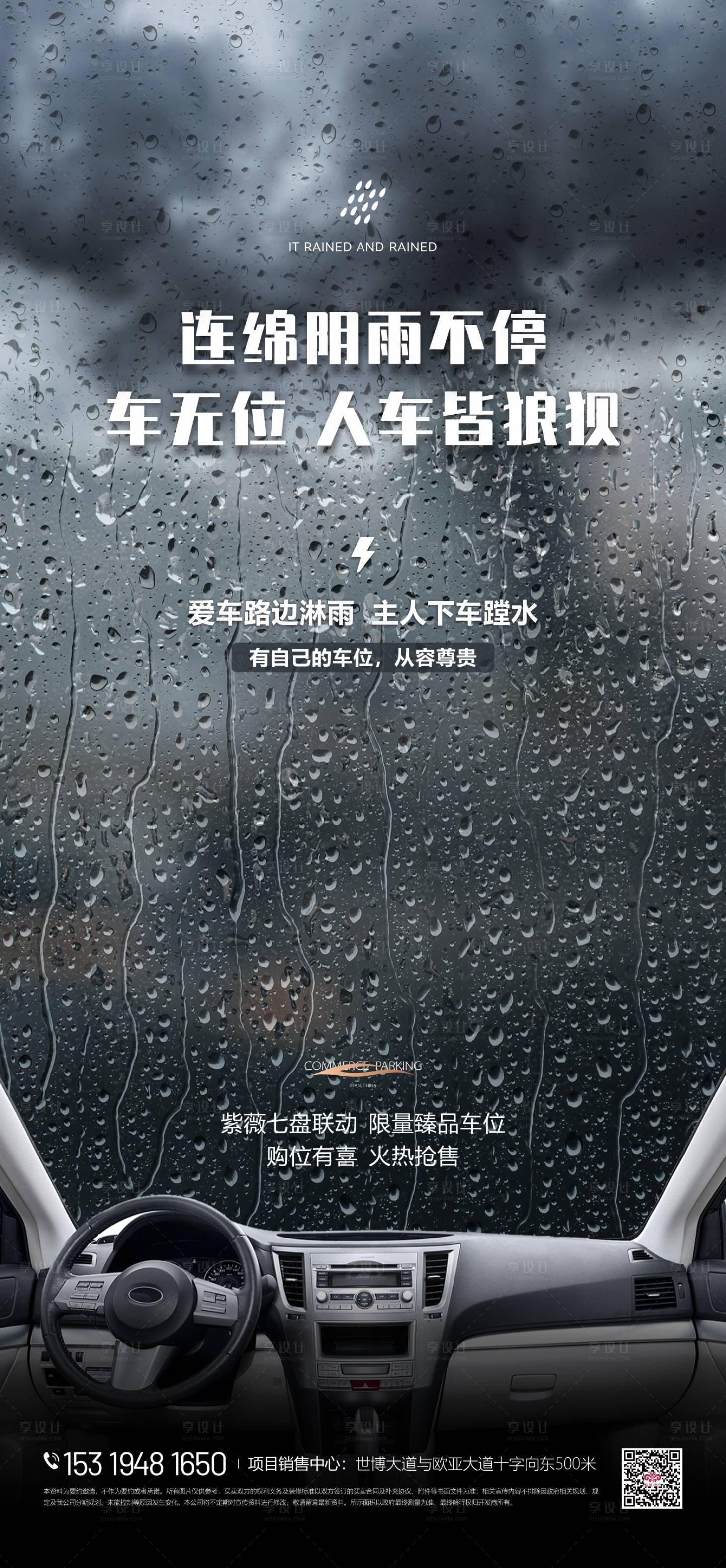 源文件下载【车位价值海报】编号：20230626092656817