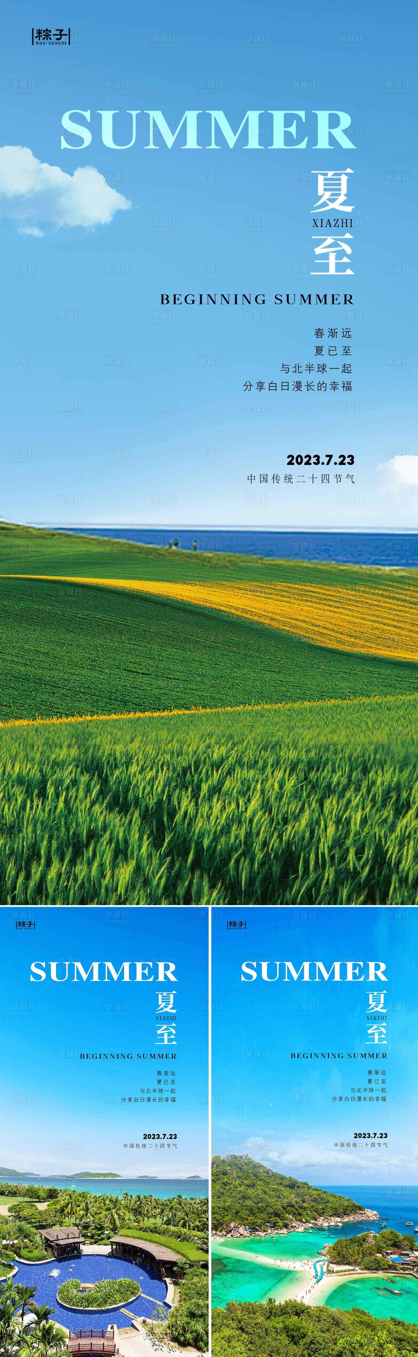 源文件下載【享設(shè)計】搜索編號：45960017257818451【夏至節(jié)氣海報】