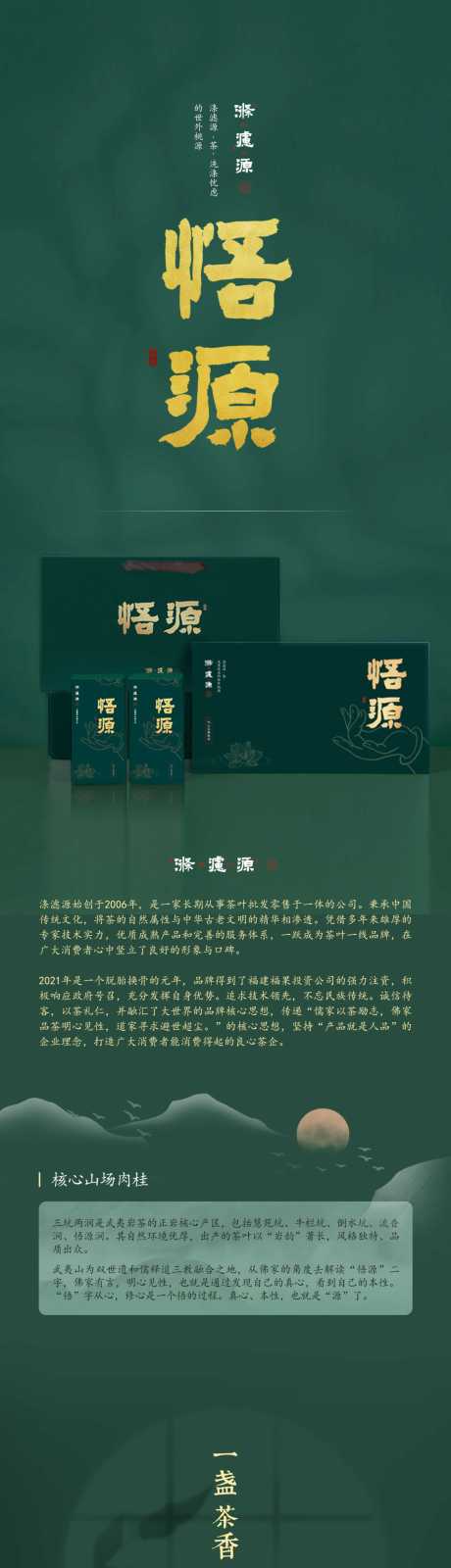 源文件下载【岩茶详情页绿】编号：16020017712272829