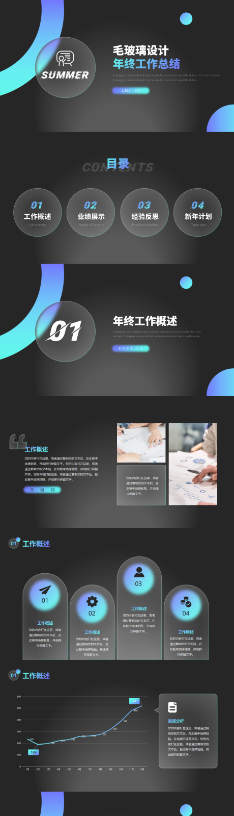 源文件下載【享設計】搜索編號：88550017682925753【總結工作計劃PPT】