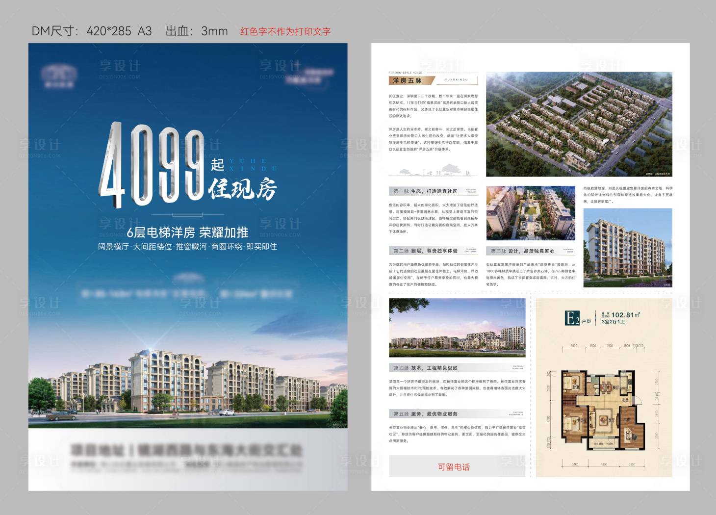 源文件下载【享设计】搜索编号：66350017172291298【地产DM单页】