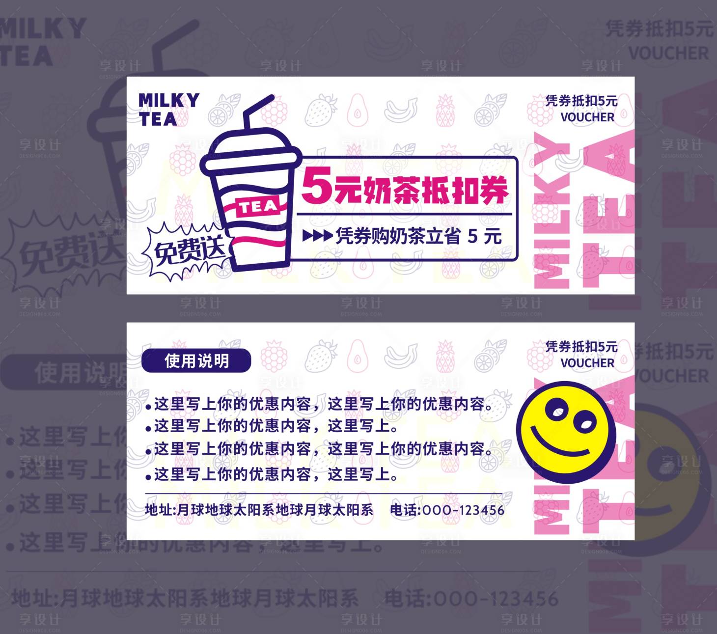 源文件下载【奶茶优惠券】编号：43220017093895695