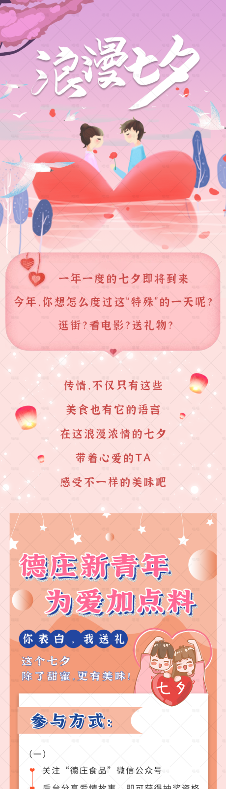 源文件下载【七夕活动长图】编号：19320017086587642