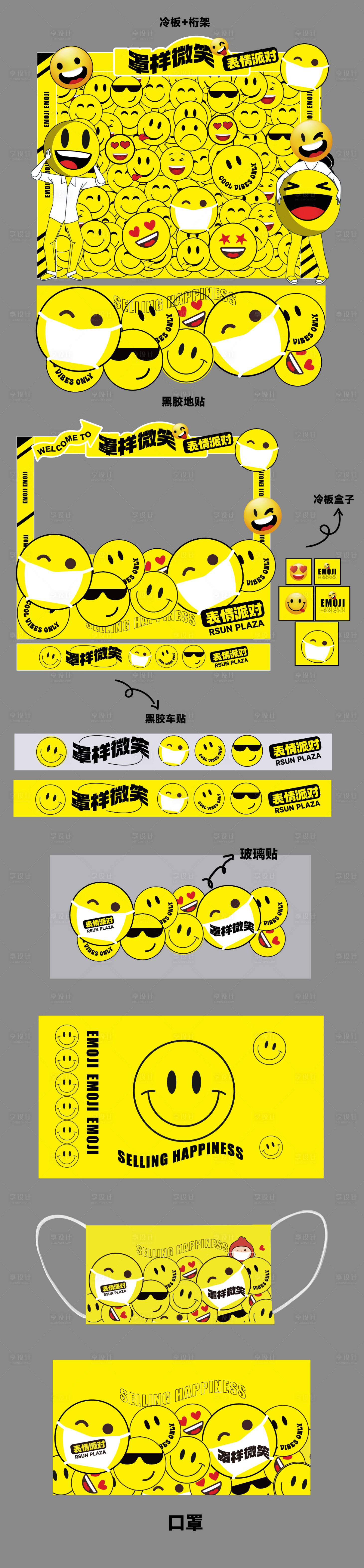 源文件下載【享設計】搜索編號：20030017130846475【笑臉美陳點位】
